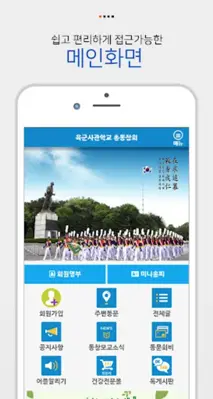 육군사관학교 총동창회 android App screenshot 1